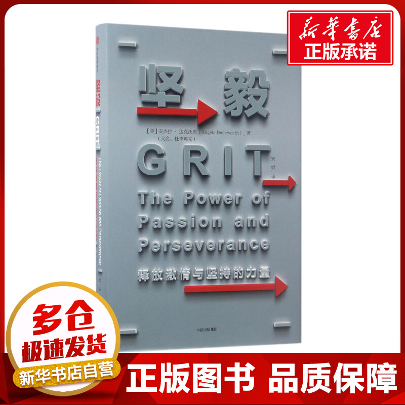 新华书店正版 成功学