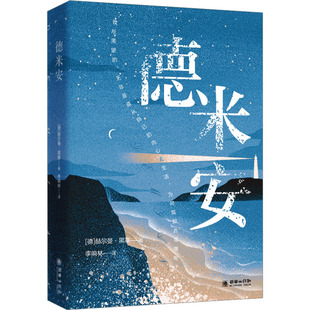 外国小说文学 社 赫尔曼·黑塞 朝华出版 图书籍 新华书店正版 译 李响林 著 德 德米安
