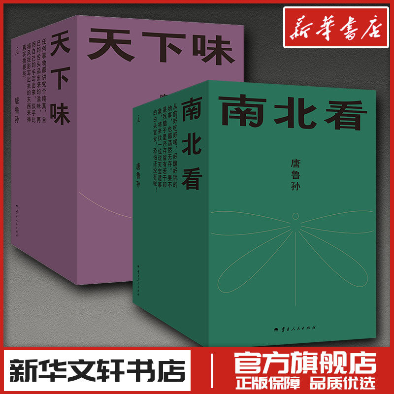 天下味(1-4)+南北看(1-5) 唐鲁孙 著 文学其它文学 新华书店正版图书籍 云南人民出版社