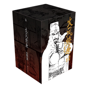 火凤燎原：珍藏版.第四辑 陈某 编绘 著 漫画书籍文学 新华书店正版图书籍 孔学堂书局