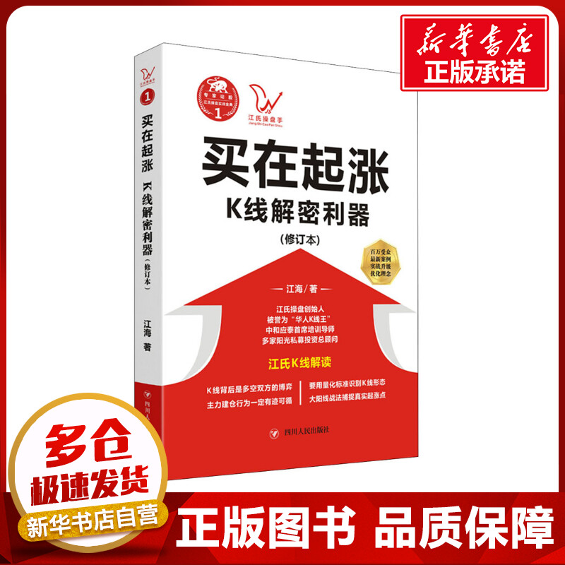 新华书店正版 股票投资、期货