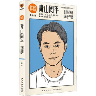 青山周平 李翔 著 科学家专业科技 新华书店正版图书籍 新星出版社