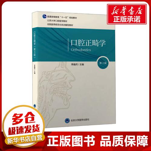 新华书店正版 五官科