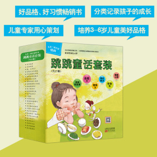 徐贞娥 译 全28册 等 李美爱 季 著作 绘;邓楠 著; 著 洪胜华 志艳 韩幼敏 韩 跳跳童话套装 儿童文学文教 洪钟模