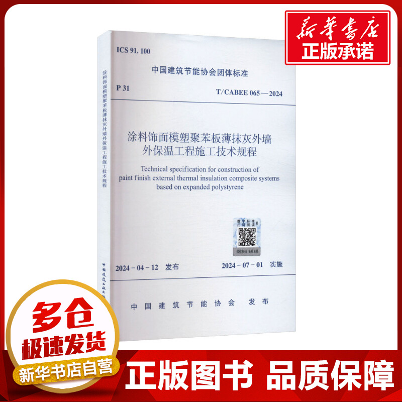 新华书店正版 建筑规范