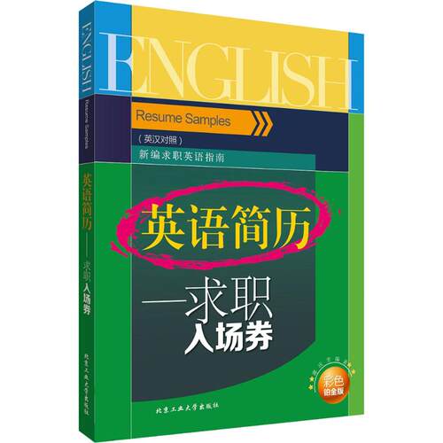新华书店正版 外语－行业英语