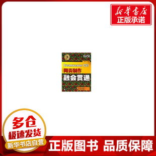 新华书店正版 电子工业 很好科技 网页设计语言 新 网站设计 含光盘1 著 图书籍 Dreamweaver 专业科技 CS3网页制作融会贯通