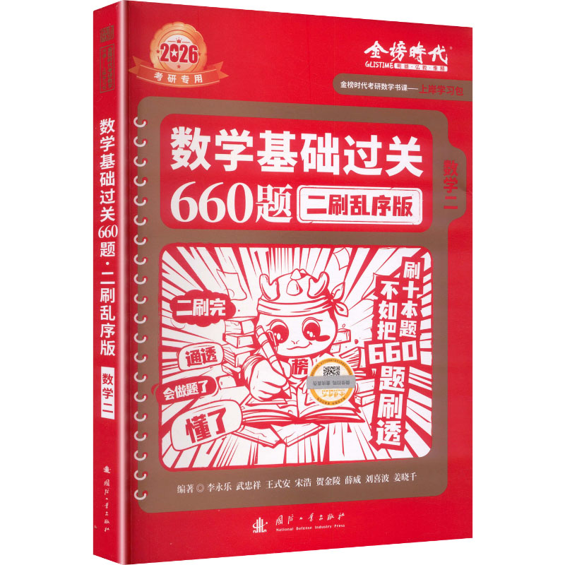 新华书店正版 研究生考试