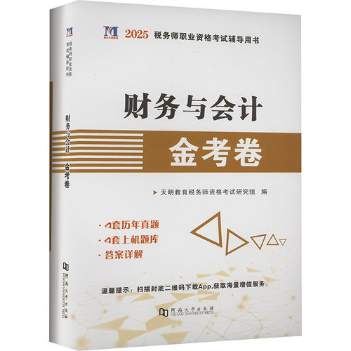 新华书店正版 经济考试