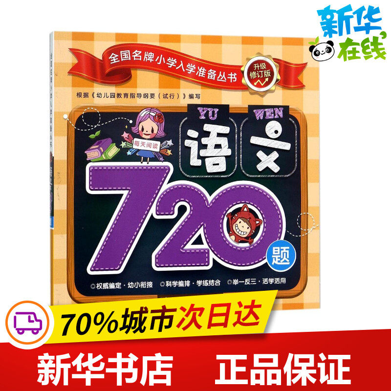 新华书店正版 低幼衔接