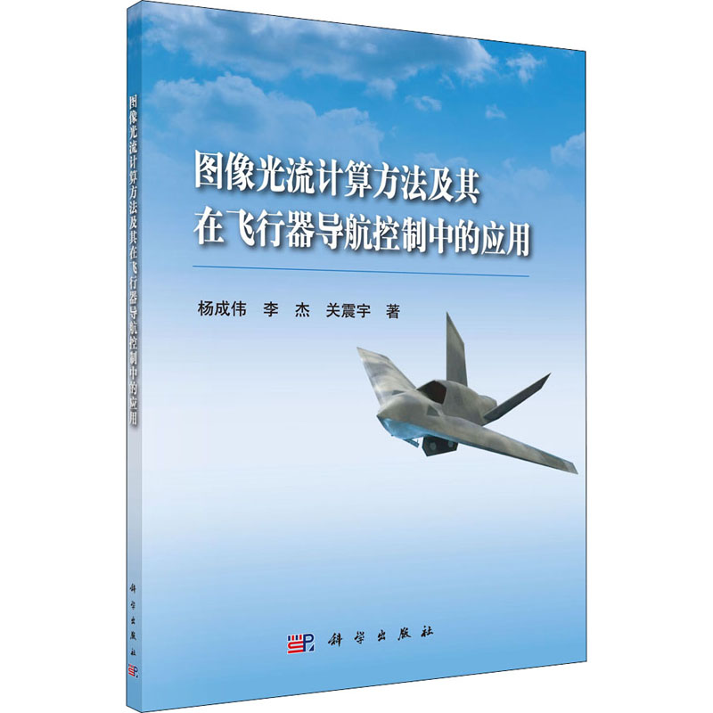 新华书店正版 国防科技