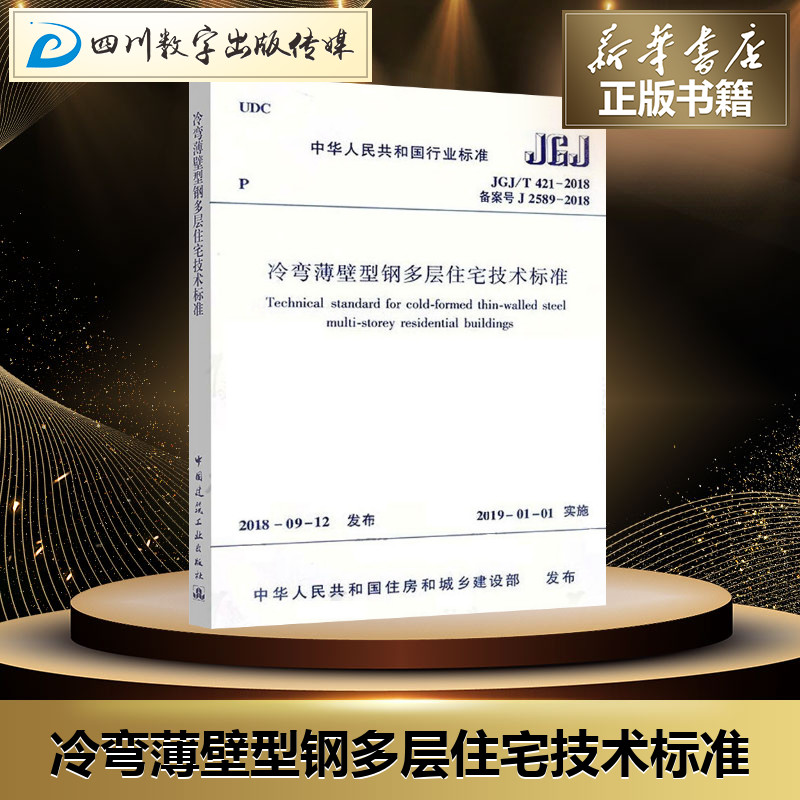 新华书店正版 建筑规范