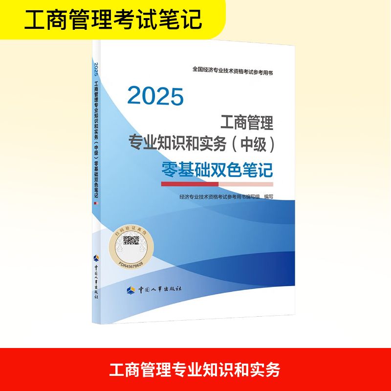 新华书店正版 经济考试