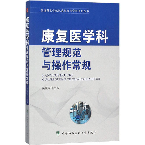 新华书店正版 医学综合