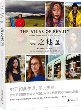 美之地图 (罗)米哈埃拉·诺洛茨(Mihaela Noroc) 著 赵俊英 译 摄影艺术（新）艺术 新华书店正版图书籍 广西师范大学出版社