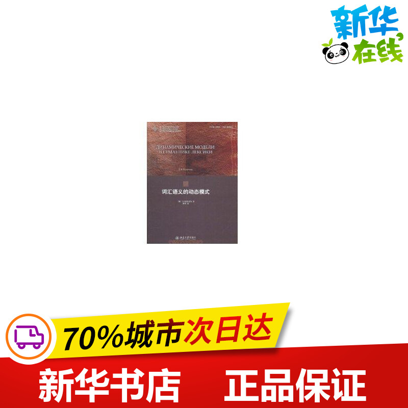 新华书店正版 语言－汉语