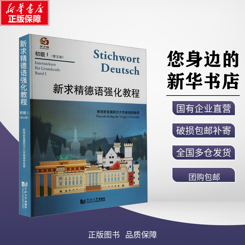 新华书店正版 外语－德语
