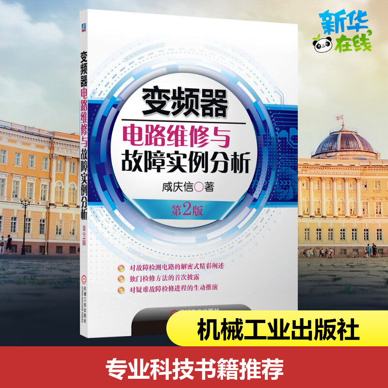 新华书店正版 电子、电工