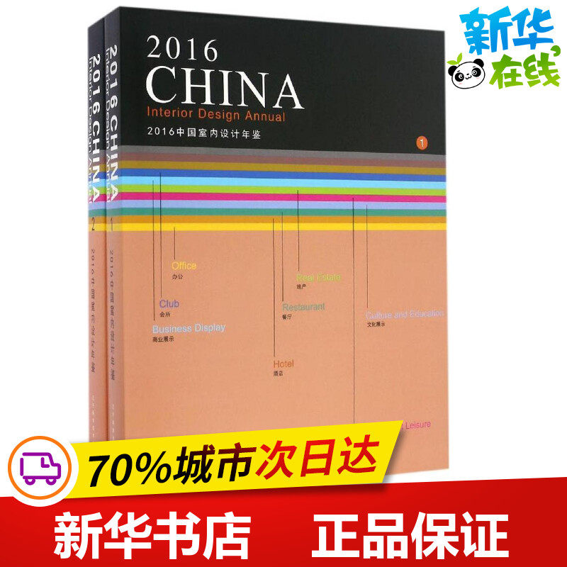 2016中国室内设计年鉴 陈卫新 主编 家居装修书籍专业科技 新华书店正版图书籍 辽宁科学技术出版社