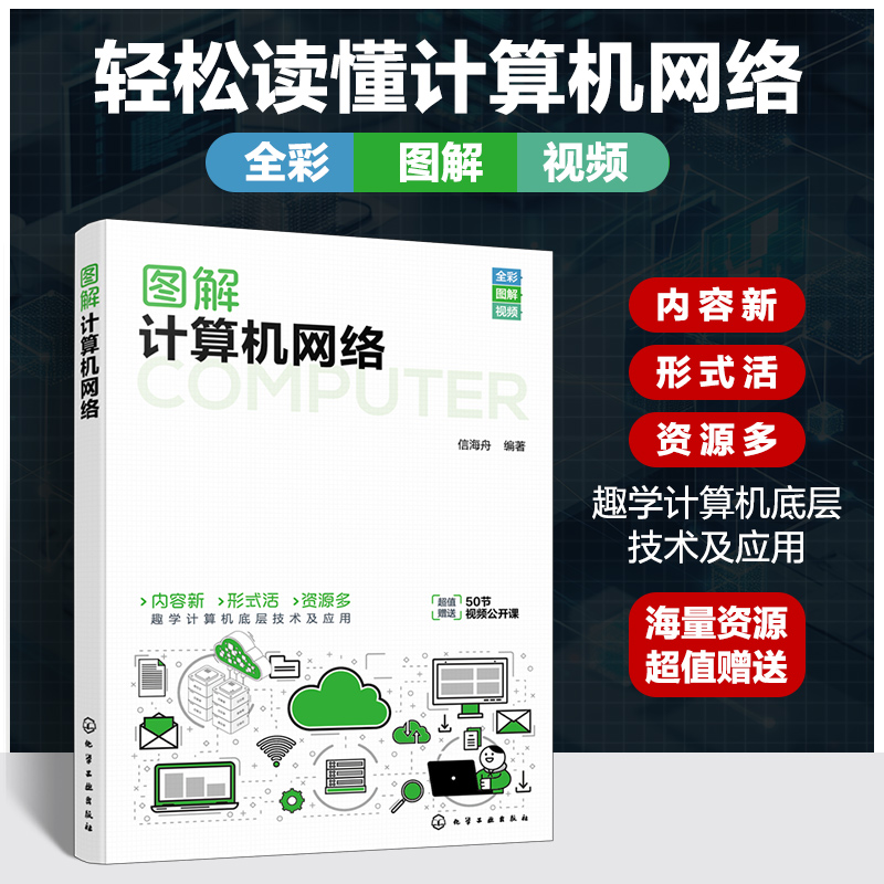 新华书店正版 网络技术