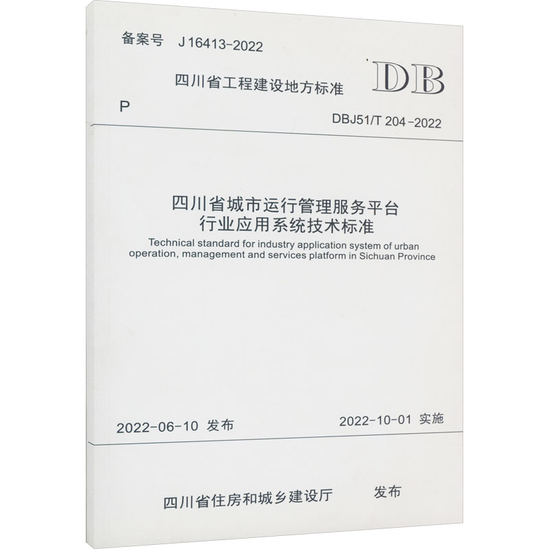 新华书店正版 计量标准