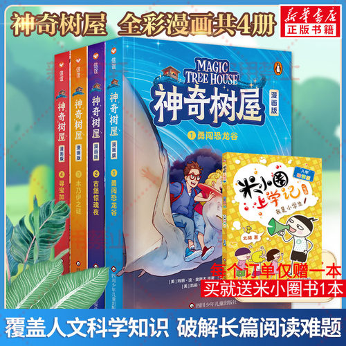 新华书店正版 卡通漫画