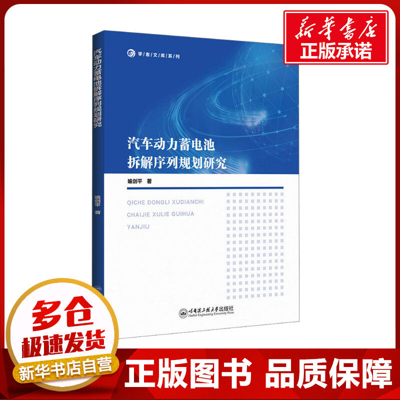 新华书店正版 交通运输