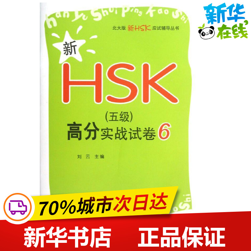 新华书店正版 语言－汉语