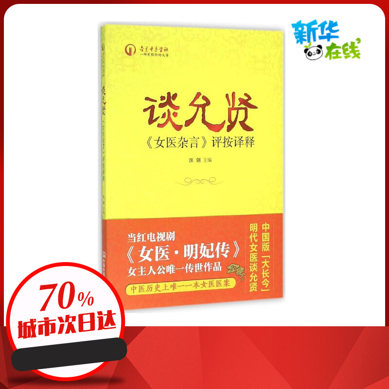 新华书店正版 中医各科