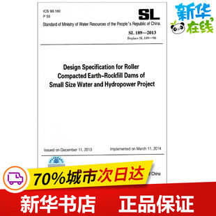 发布 建筑 新华书店正版 土石坝设计规范 图书籍 专业科技 中华人民共和国水利部 新 小型水利水电工程碾压式 水利