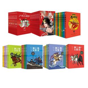 凯叔（四大名著） [明]罗贯中 著 凯叔 编 田宇 绘等 绘本/图画书/少儿动漫书少儿 新华书店正版图书籍 湖南少年儿童出版社等