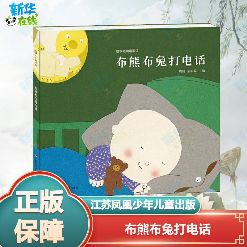 新华书店正版 低幼启蒙