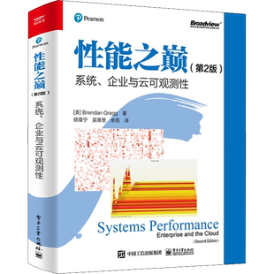 性能之巅 系统、企业与云可观测性(第2版) (美)布兰登·格雷格 著 徐章宁 等 译 其它计算机/网络书籍专业科技