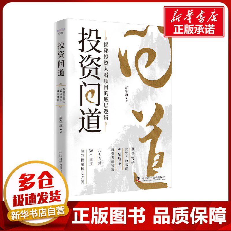 新华书店正版 股票投资、期货