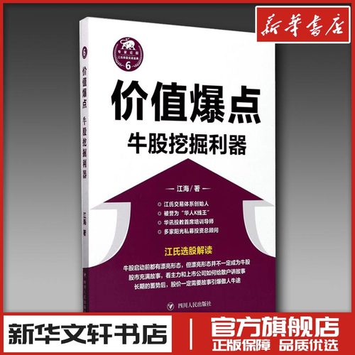 新华书店正版 股票投资、期货