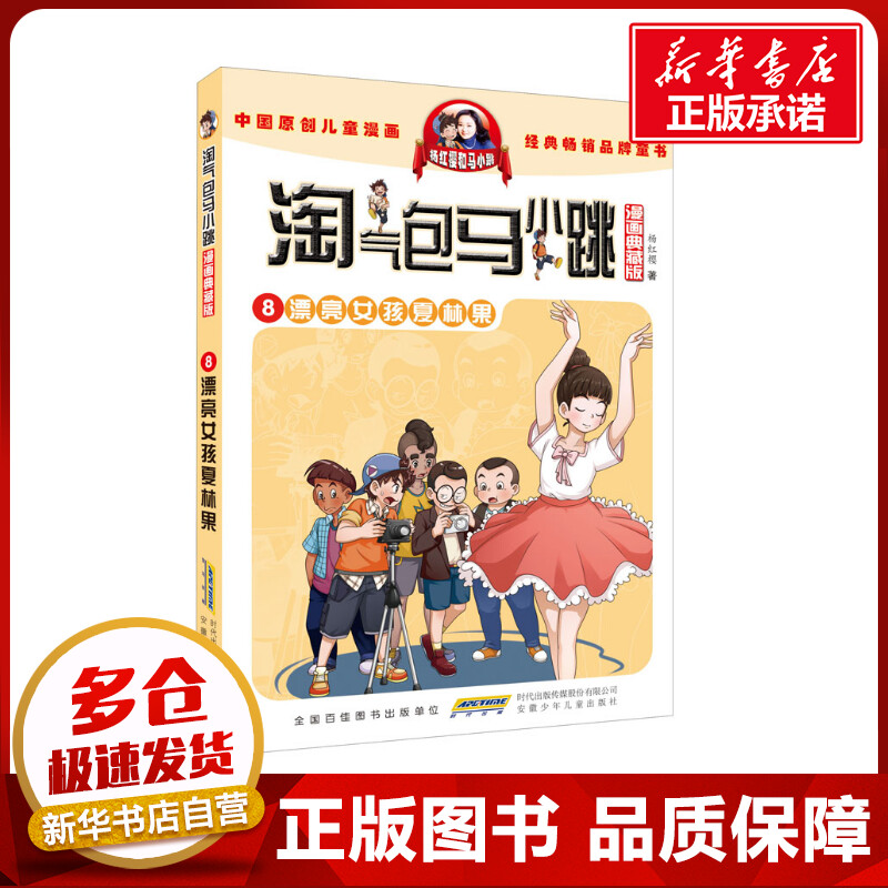 新华书店正版 卡通漫画