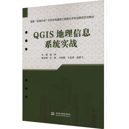 新华书店正版 大中专理科水利电力