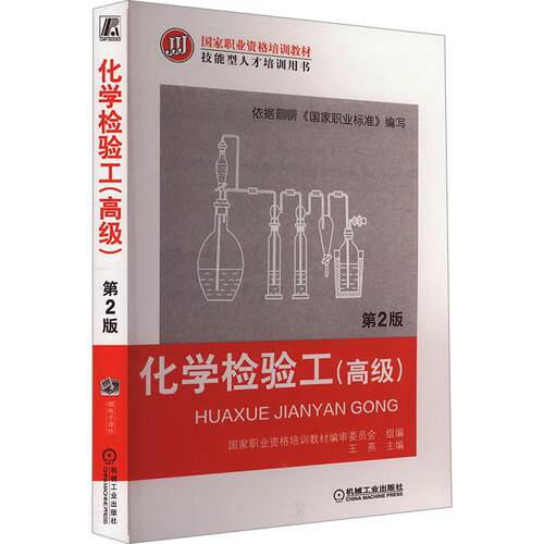 新华书店正版 化工培训教材