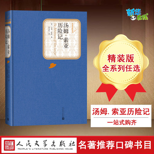 新华书店正版 外国文学名著读物