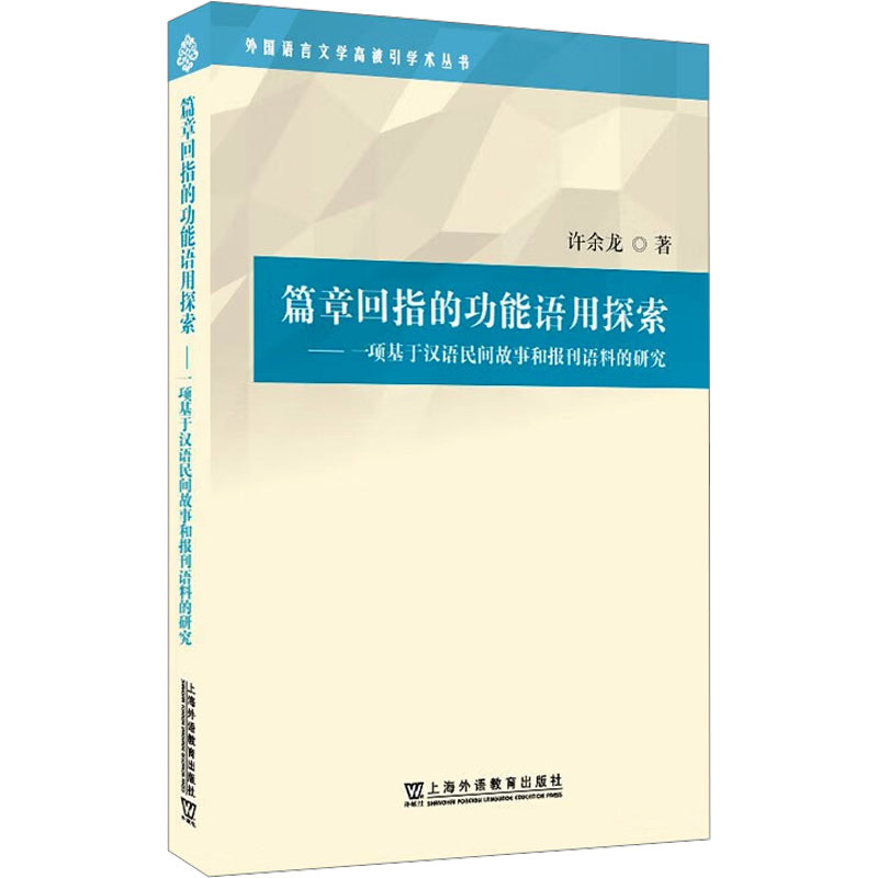 新华书店正版 语言－汉语