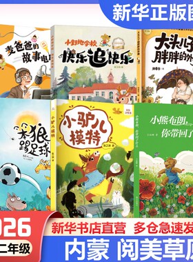小熊布朗你带回了什么小驴儿模特内蒙古阅美草原二年级2026春季推荐笨狼踢足球大头儿子和胖胖的外婆快乐追快乐麦爸爸的故事电台