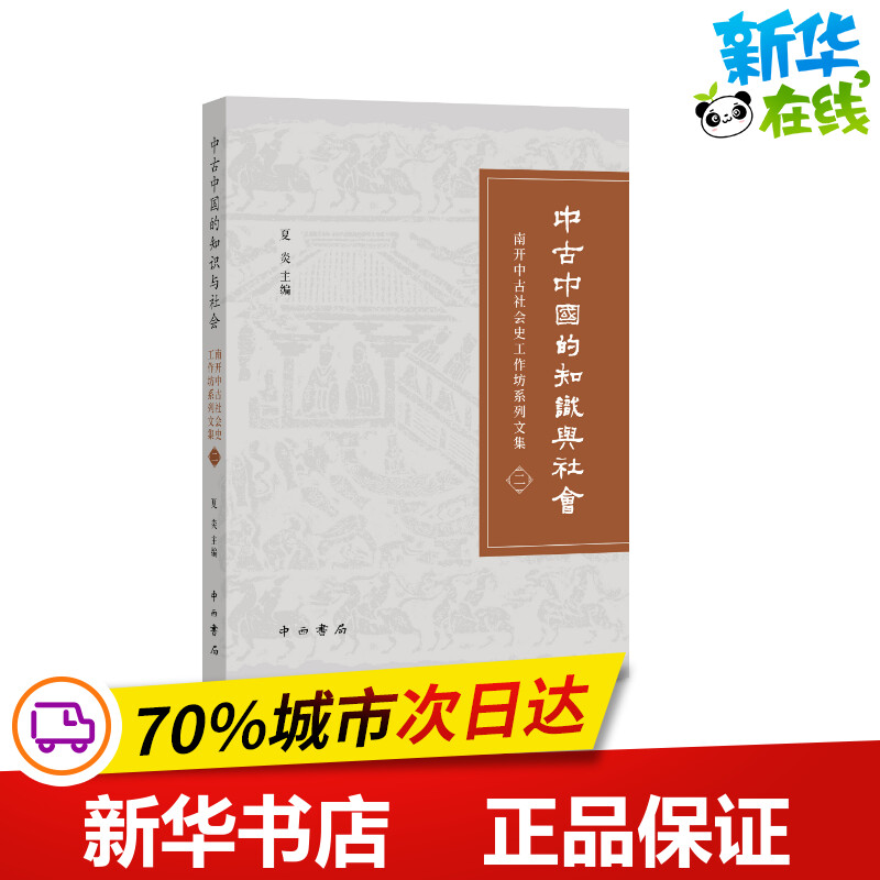 新华书店正版 中国历史