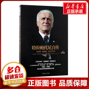 Longhi 意 布鲁诺·隆吉 特拉帕托尼自传 著;杨燕 著作 Giovanni 译 乔瓦尼·特拉帕托尼 体育界 Trapattoni 胡林芬 Bruno
