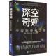 奇幻之旅 著 社 宇宙 星体观测专业科技 图书籍 苏·弗伦奇 美 新华书店正版 深空奇观 译 重庆大学出版 EasyNight