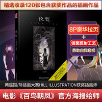 【限量赠亲签+赠精美色卡+明信片11张】夜虹 方块阿兽个人画集全新首发Hill Illustration获奖人气插画师方块阿兽新作绘画漫画书籍 thumbnail 3
