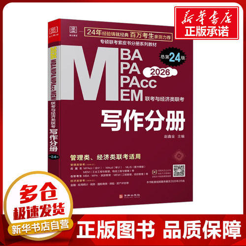 新华书店正版 MBA、MPA