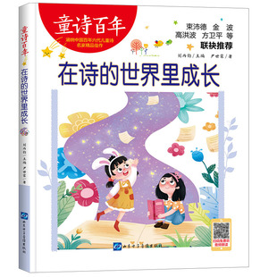 黑白卡 世界里成长 编 在诗 识字卡少儿 山东电子音像出版 著 图书籍 尹世霖 社 刘丙钧 新华书店正版 启蒙认知书