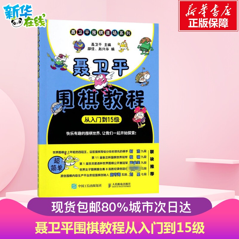 新华书店正版 棋牌