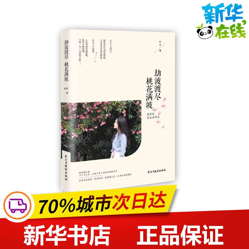 新华书店正版 散文