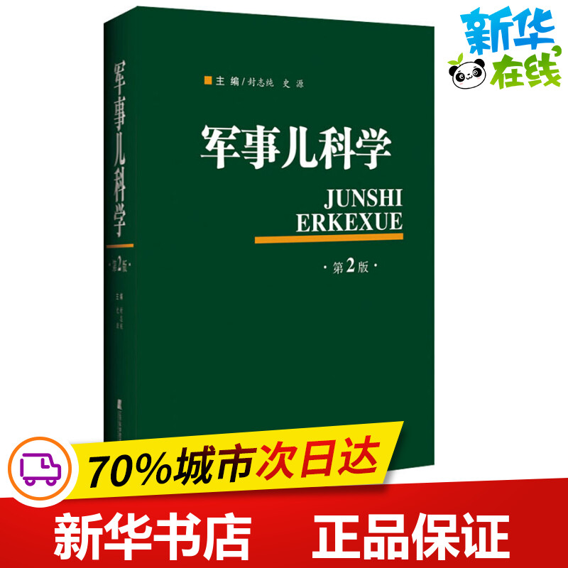 新华书店正版 国防科技